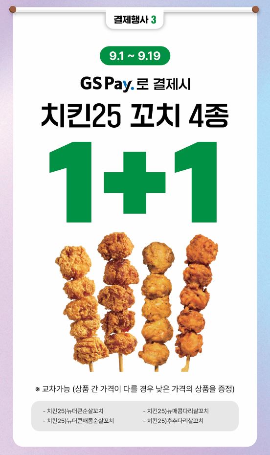 GS25 9월할인행사