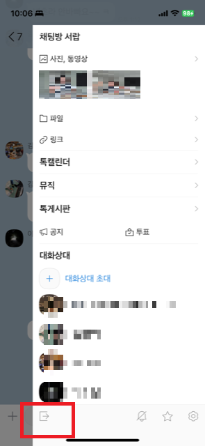 카톡 조용히 나가기