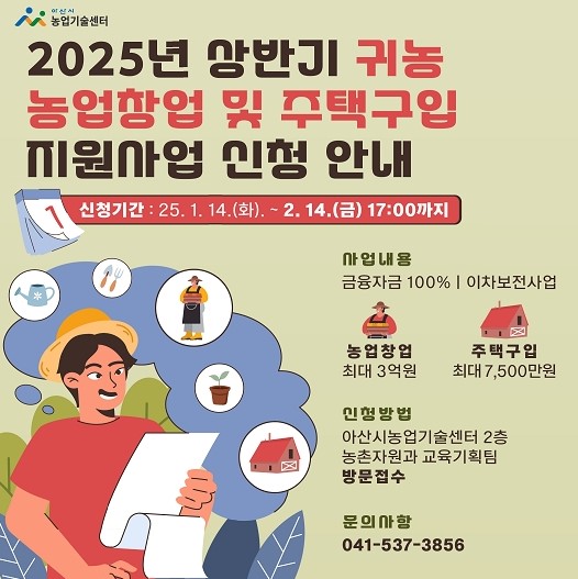 귀농인 지원사업 신청안내 포스터