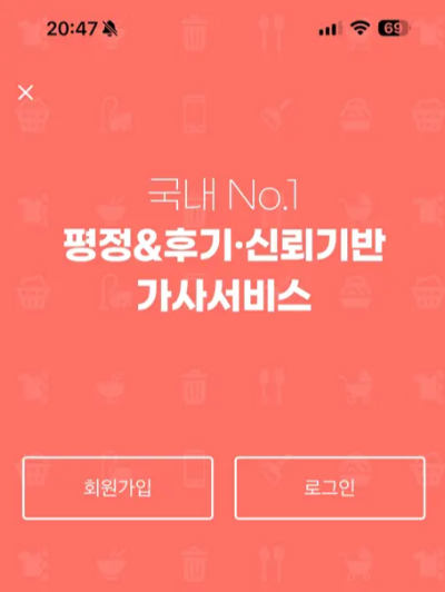 대리주부 앱