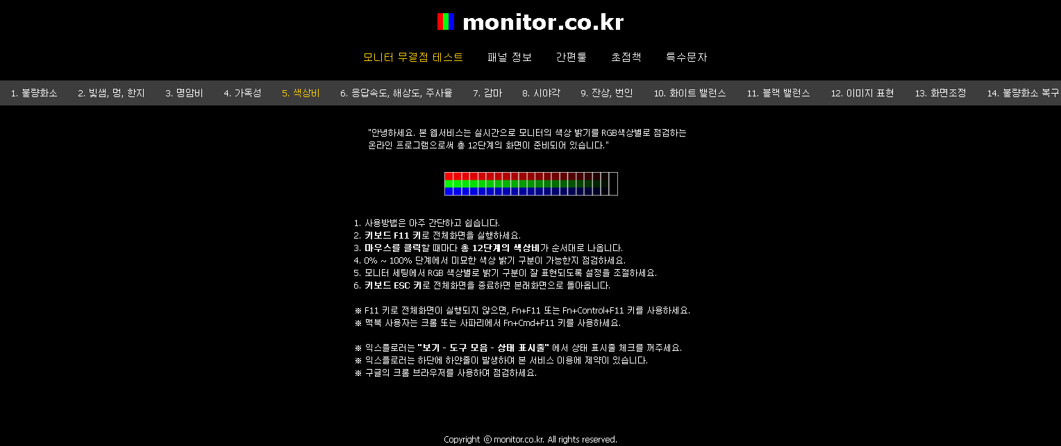 모니터 테스트