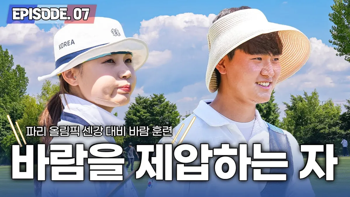 양궁-바람-대비-연습