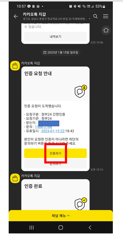 4. 카카오톡 간편인증 완료하기