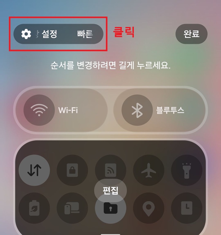 좌측상단에 톱니바퀴 모양의 빠른 설정창 설정 메뉴 보임