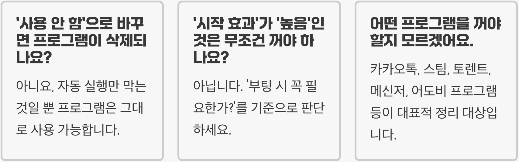 윈도우 시작프로그램 관리로 부팅 속도 획기적으로 개선하기