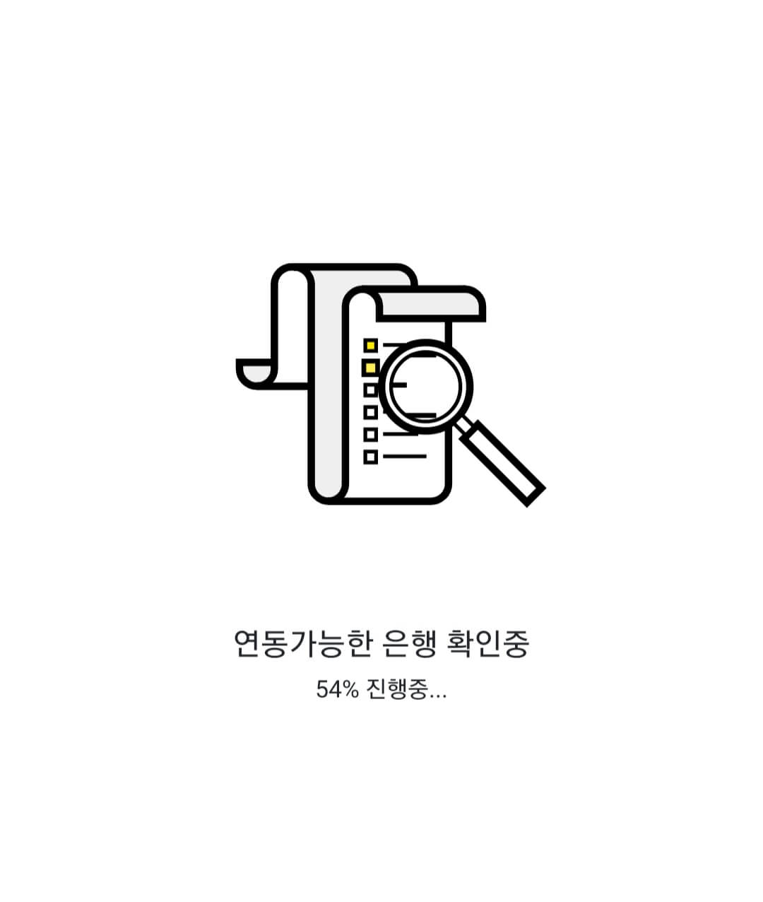 카카오톡-계좌연결