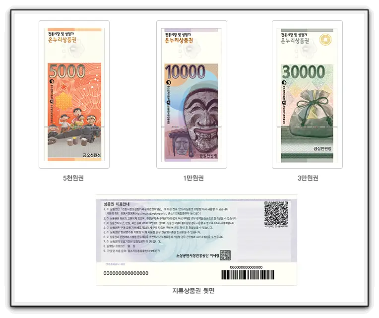 온누리상품권-구입처-판매처-10%할인