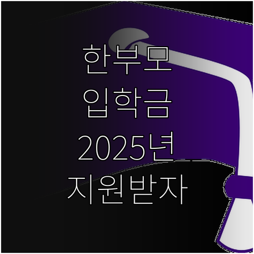 충청남도 2025 한부모가족 대학 입..