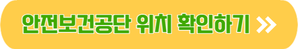 건설업 기초안전보건교육 이수확인 재발급