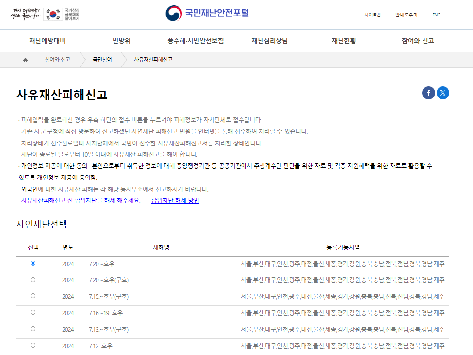 재해피해확인서 온라인 발급 설명