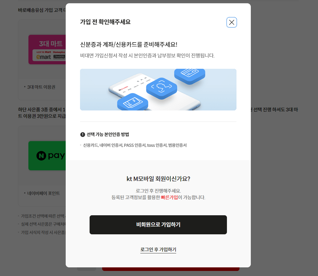 Kt M 모바일 알뜰폰 번호이동