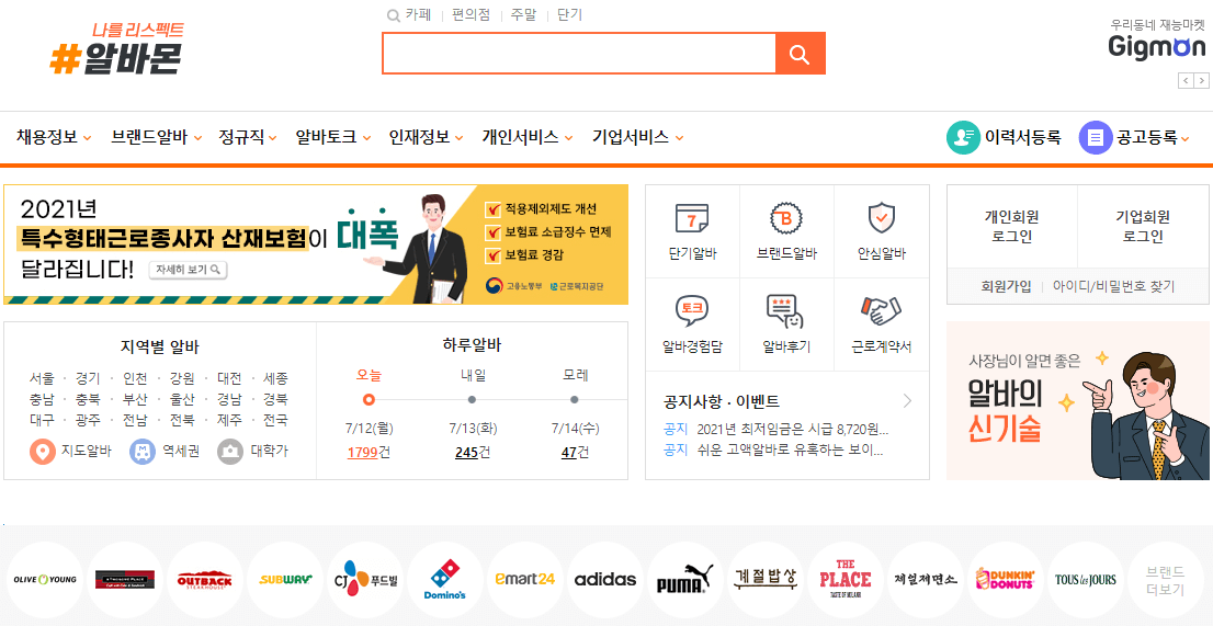 알바몬-사이트-바로가기