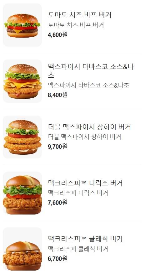 맥도날드 메뉴 가격