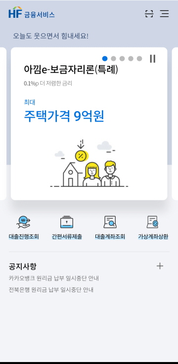 아낌e-보금자리론