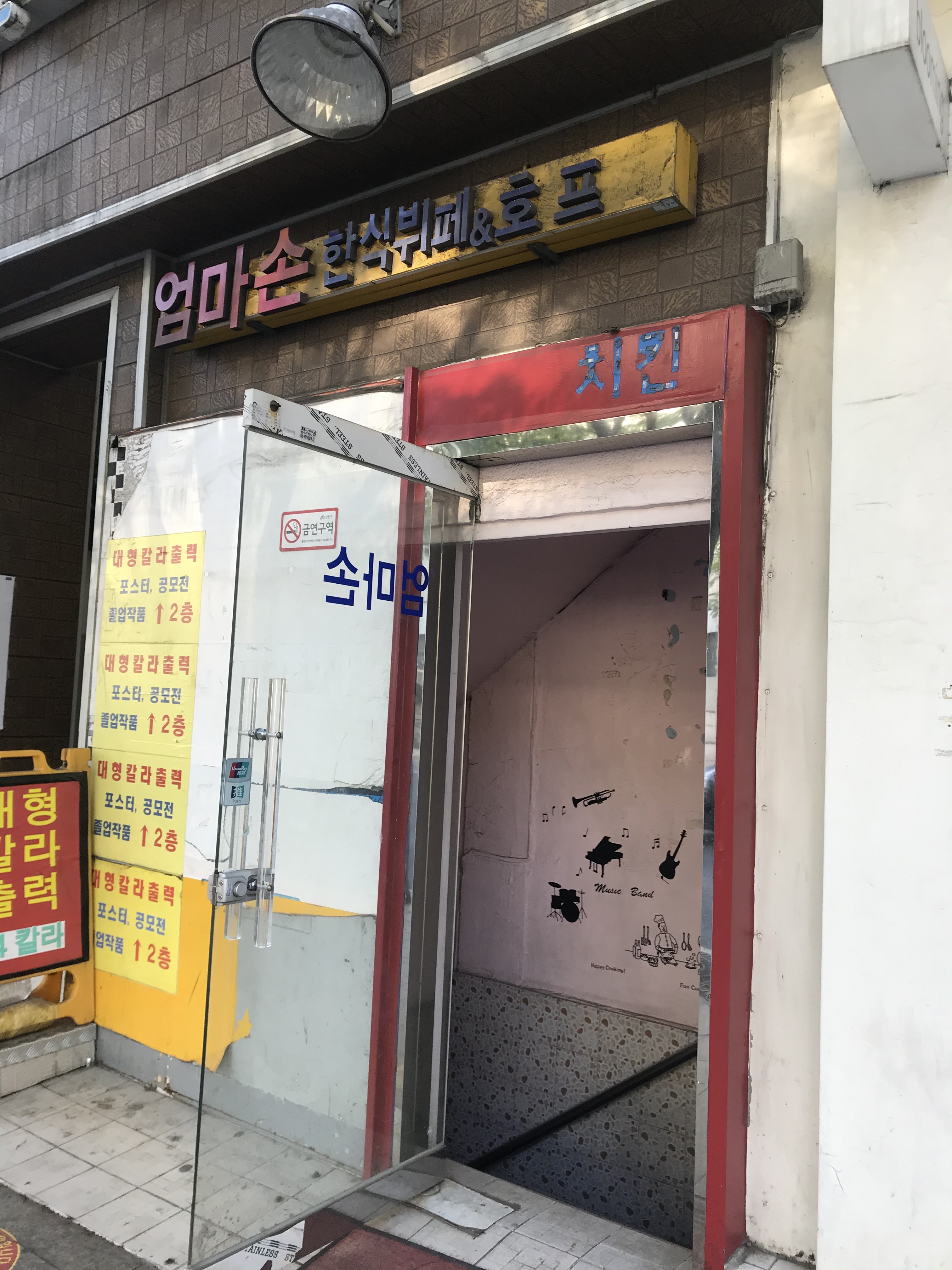 엄마손한식뷔페