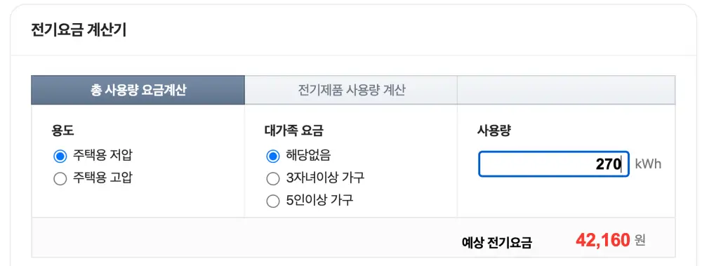 네이버 전기요금 총사용량 기준