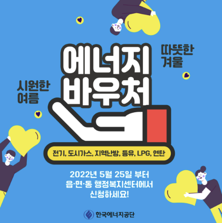 에너지바우처 신청방법