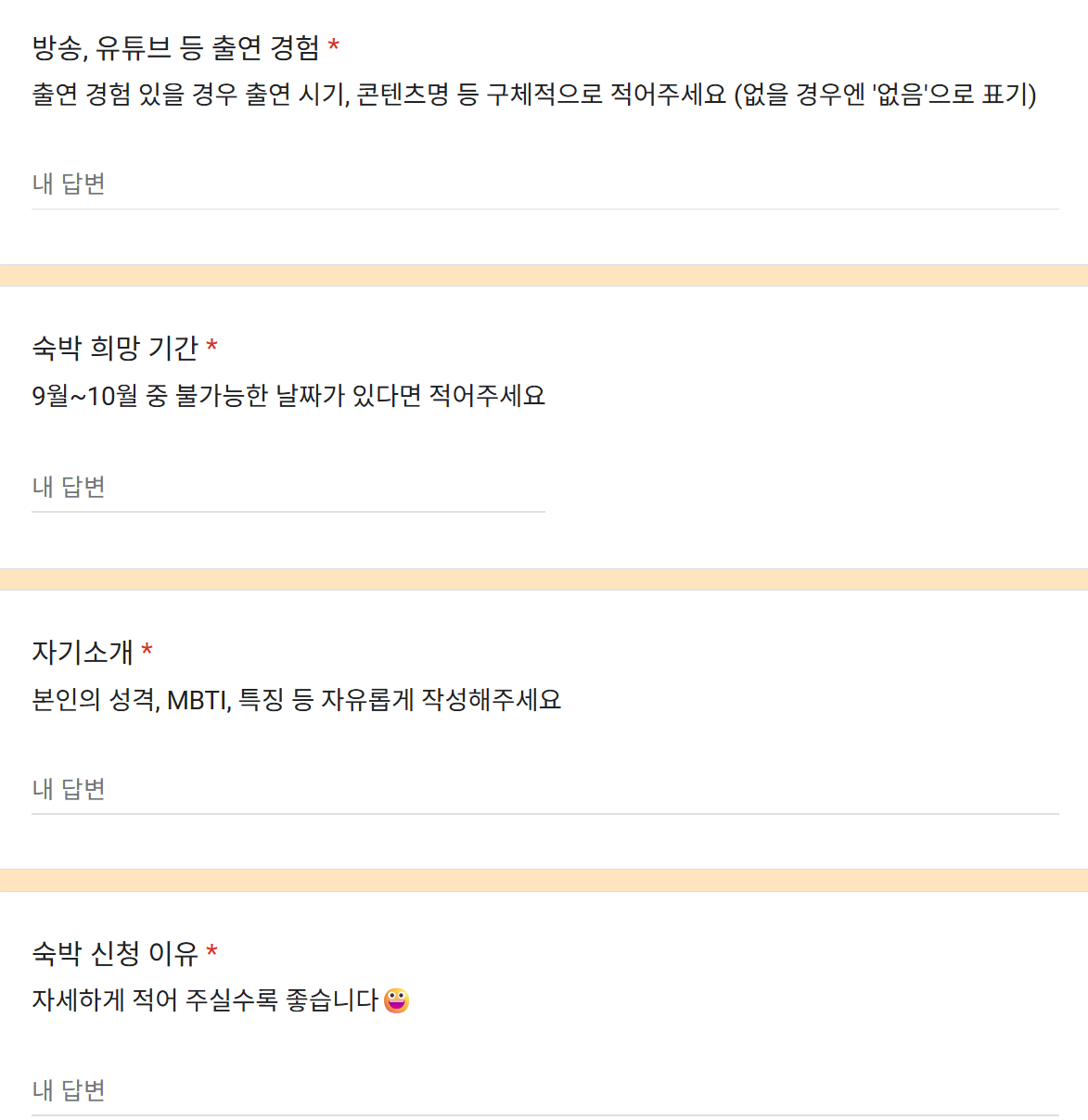 유재석 캠프 신청