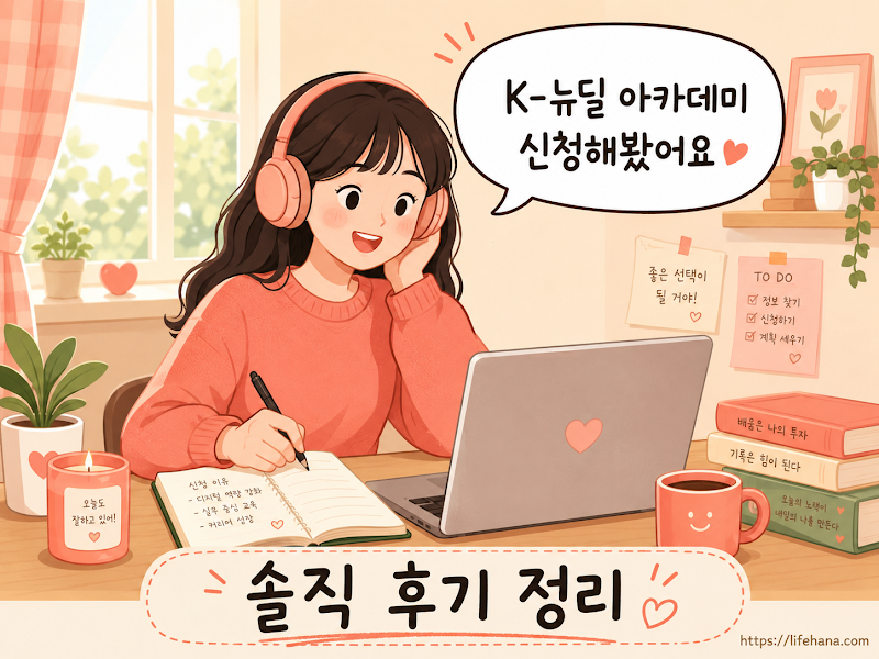 깔끔한 강의실에서 대기업 멘토의 IT 반도체 실무 교육 화면을 보며 열정적으로 필기하는 청년의 모습 일러스트