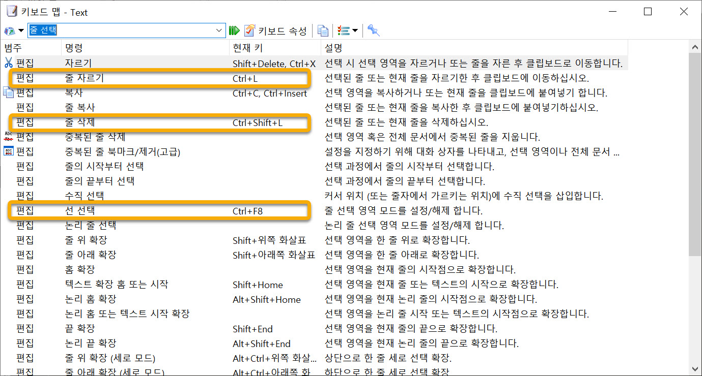 EmEditor 키보드 단축키