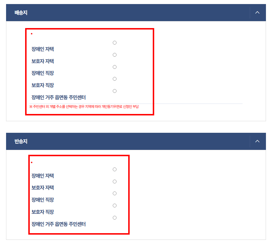 배송지 반송지 입력