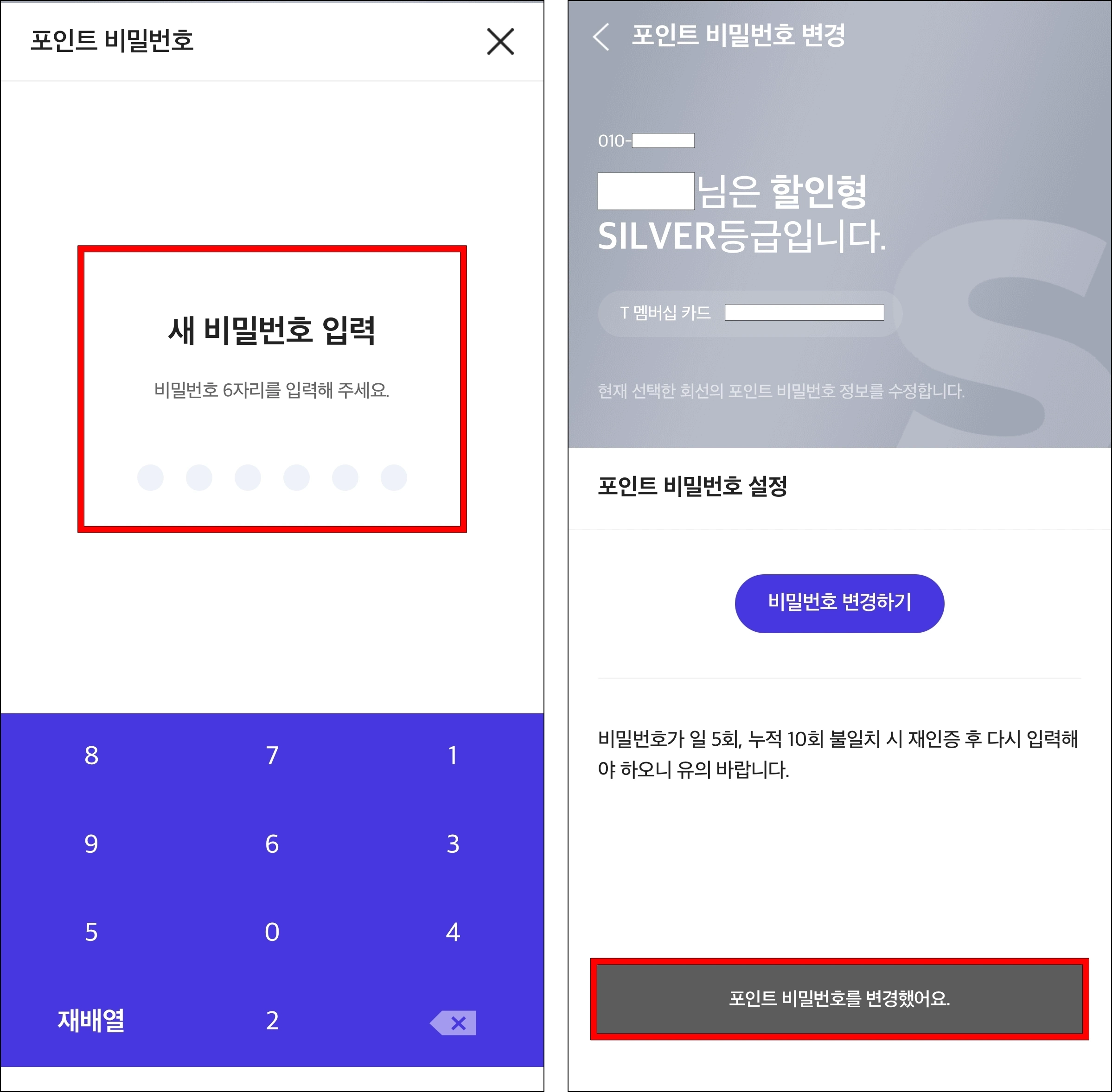 새 비밀번호를 입력하여 비밀번호 변경을 완료