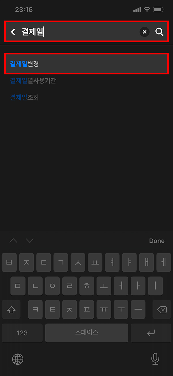 현대카드 앱 검색창에 결제일 입력
