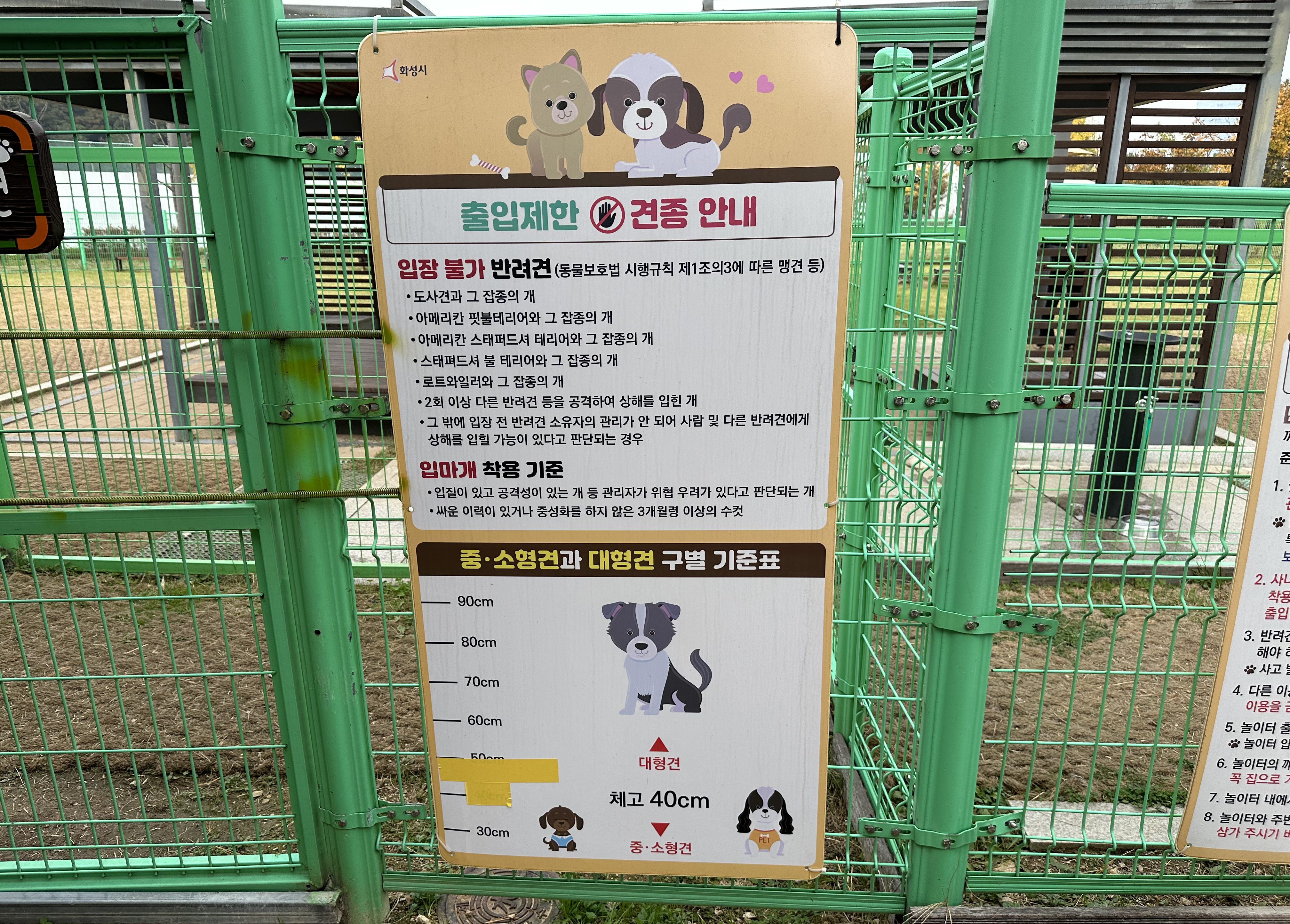 동탄여울공원 반려견놀이터