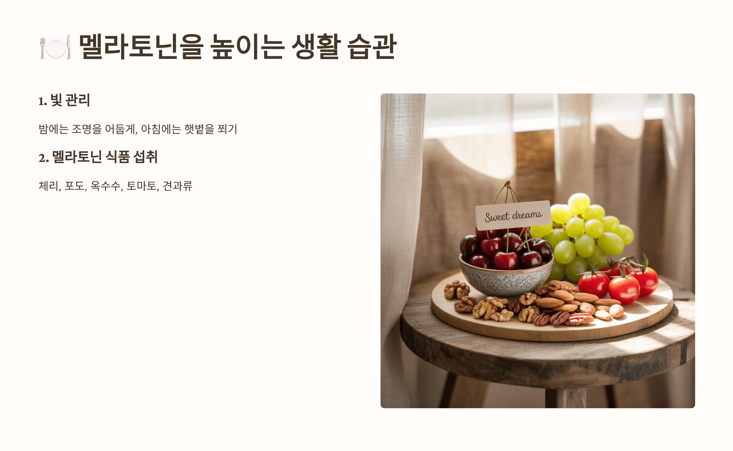 멜라토닌 사진입니다.