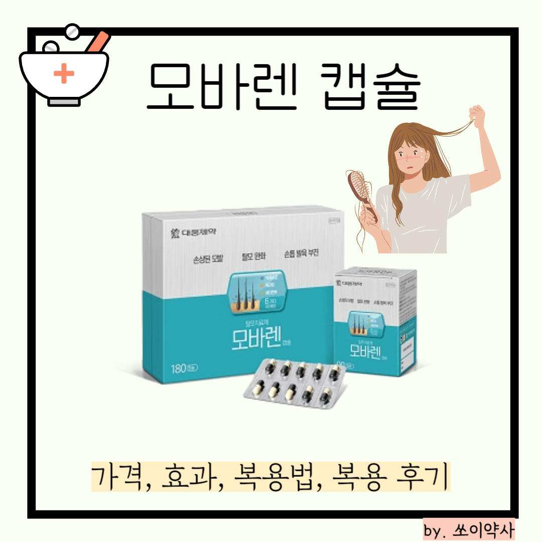 모바렌캡슐 썸네일