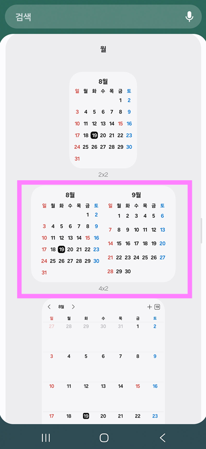 방법 4: 원하는 달력 크기 선택하기