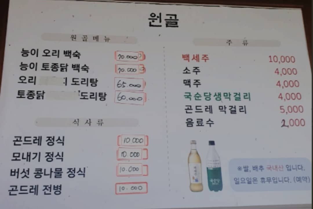 원골 메뉴판