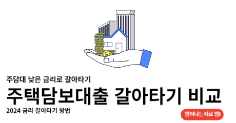 주택담보대출