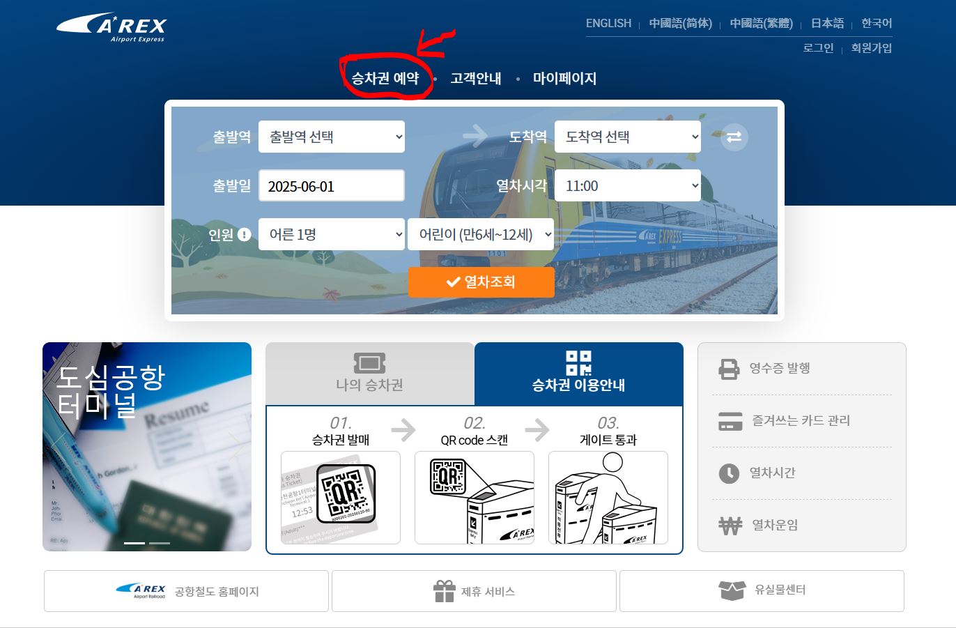 공항철도 노선, 시간표, 요금, 할인