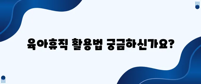 육아휴직 동안에 할 수 있는 돈이 되는 부업 5가지!