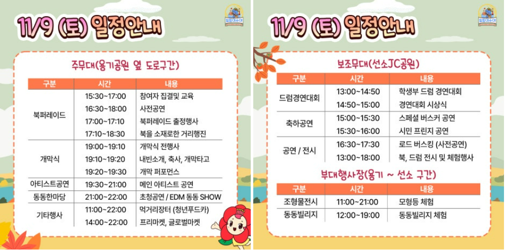 여수_동동북축제