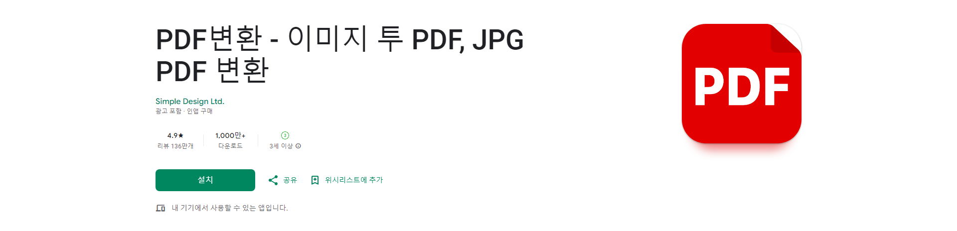 이미지 투 PDF 변환, 이미지 PDF 변환, JPG PDF 변환