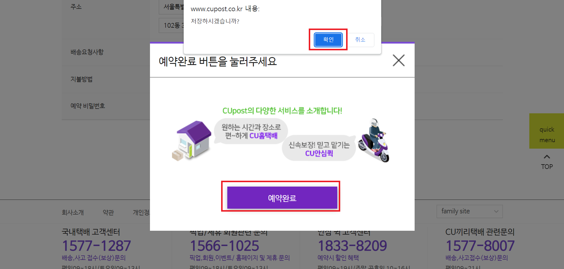 씨유편의점택배예약