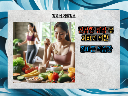 야식이 췌장에 미치는 영향과 건강한 식습관 만들기