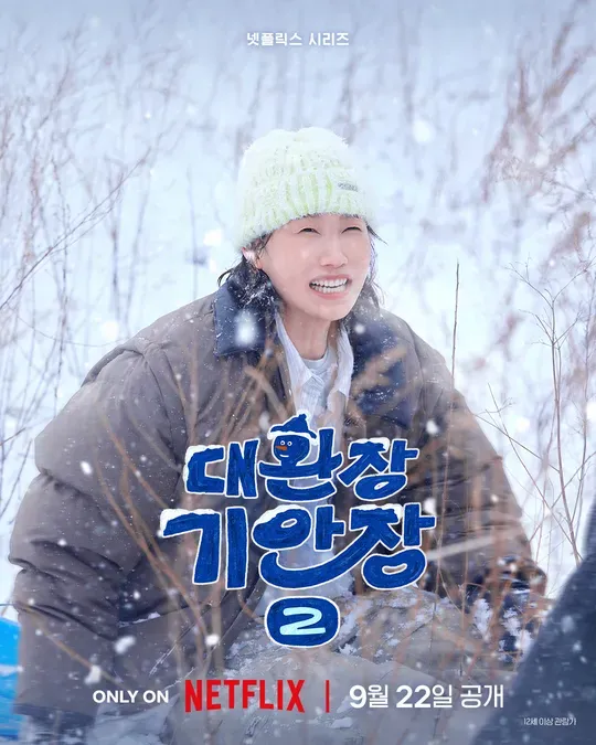 대환장 기안장 시즌2