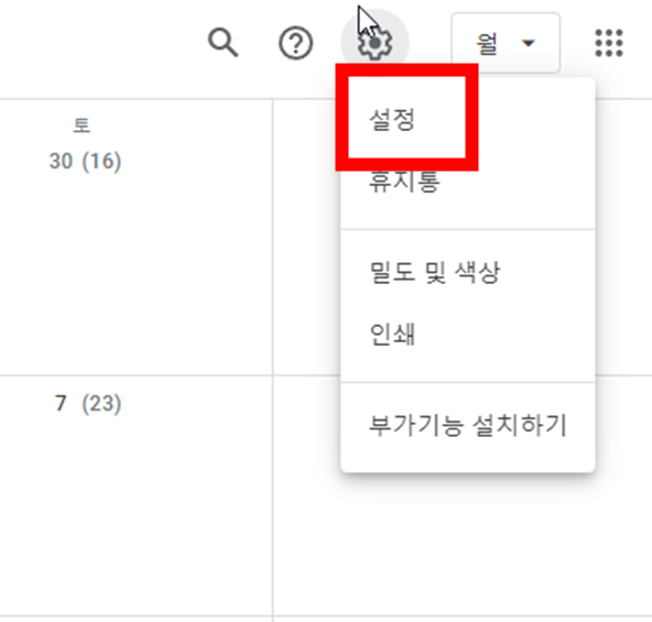 PC-구글-캘린더-설정-메뉴-위치