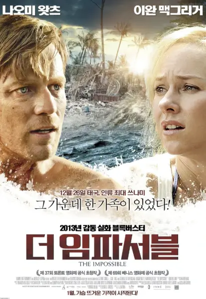재난영화-추천-더임파서블