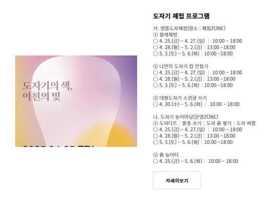 2025 제39회 이천도자기축제｜일정&middot;예약&middot;체험&middot;초대가수 한눈에 보기