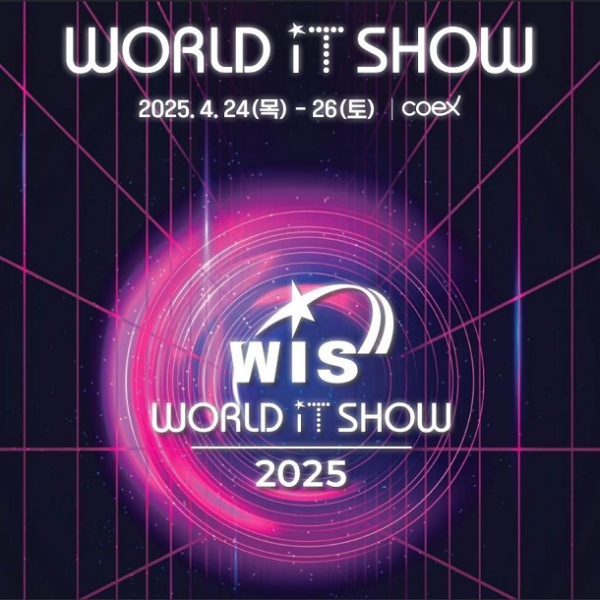 2025 월드IT쇼 (WIS)