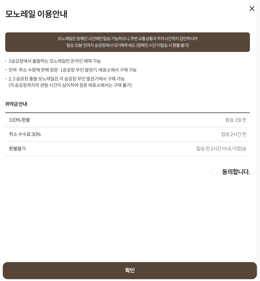 화담숲 예약 모노레일 성공 꿀팁 취소표 잡기