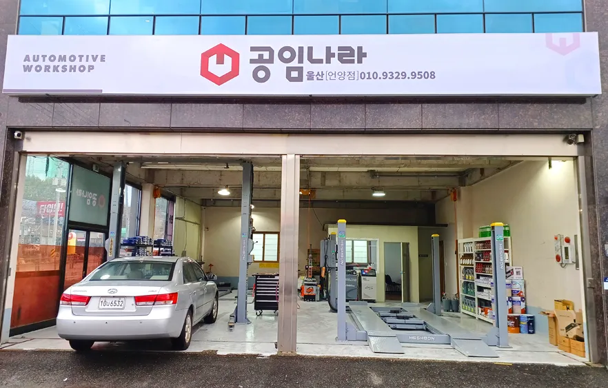 공임나라 홈페이지 바로가기 완벽 이용 가이드_5