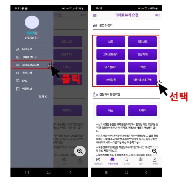 과태료 부과 요청