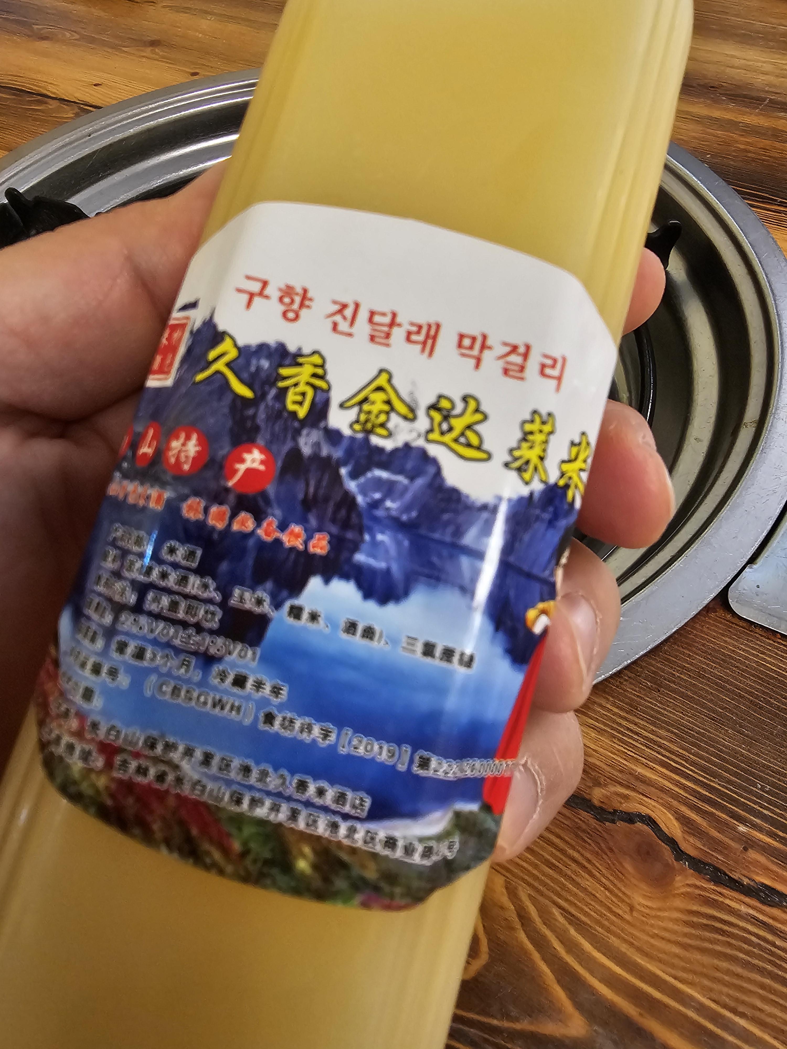 이도백하 진달래막걸리