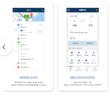 ktx 예매 방법