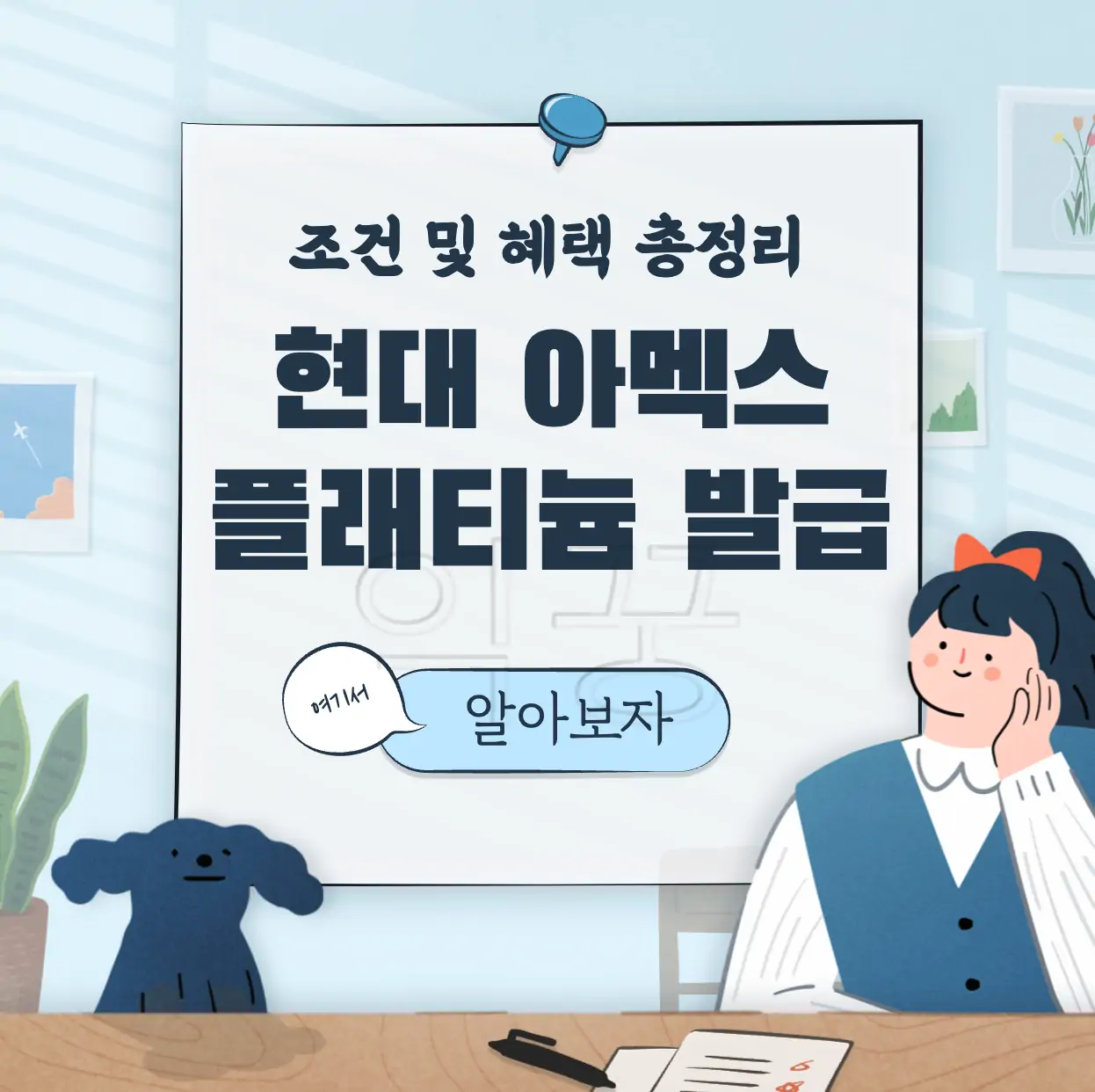 현아플 발급 조건 및 혜택 해외여행 자주 간다면 추천하는 이유 표지